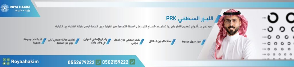 تصحيح النظر